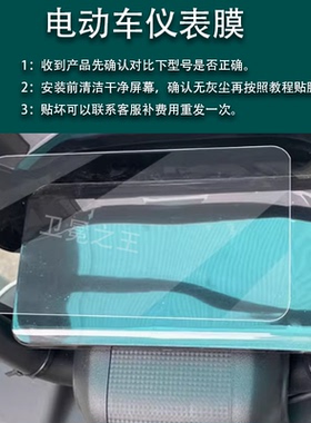 适用于雅迪欧正二代仪表膜雅液晶贴膜TDT2865Z码表盘保护膜2872Z