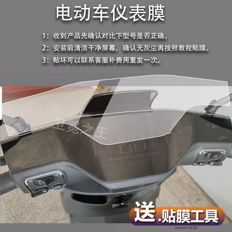 适用绿源S70-S仪表膜S70S液晶贴膜S70-J/DS70-D/LY1200DT-19摩托