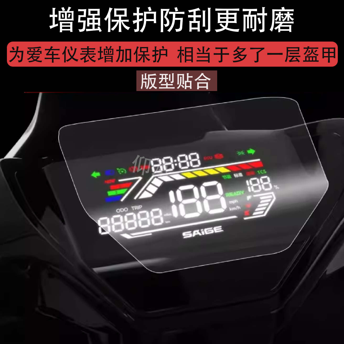 适用于赛鸽黑武士860仪表膜TM860贴膜大G屏幕保护膜tm860非钢化膜