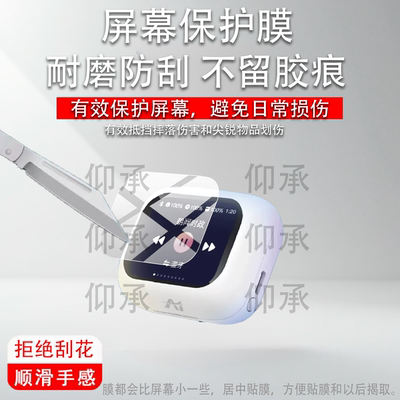 适用于中公教育学豆听考AI小学豆蓝牙耳机贴膜AI学习机耳机保护膜2.01英寸充电仓屏幕非钢化膜防刮水凝膜防爆