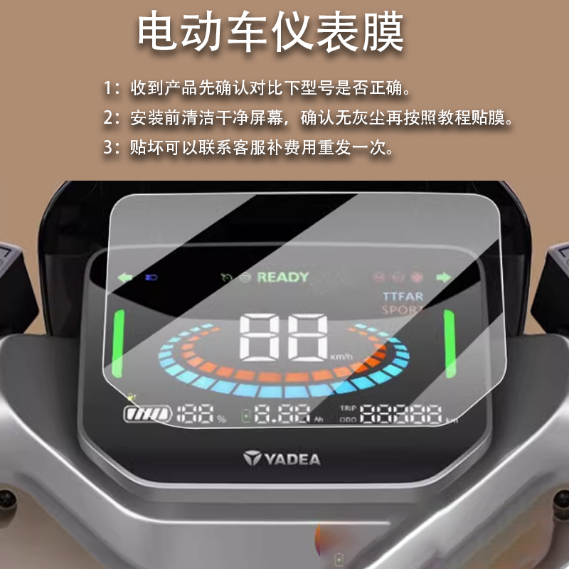 适用雅迪冠能探索E10/E09仪表膜E10-M灯膜E10lite-D/E10-D旗舰款