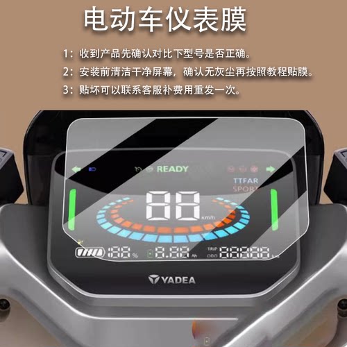 适用雅迪冠能探索E10/E09仪表膜E10-M灯膜E10lite-D/E10-D旗舰