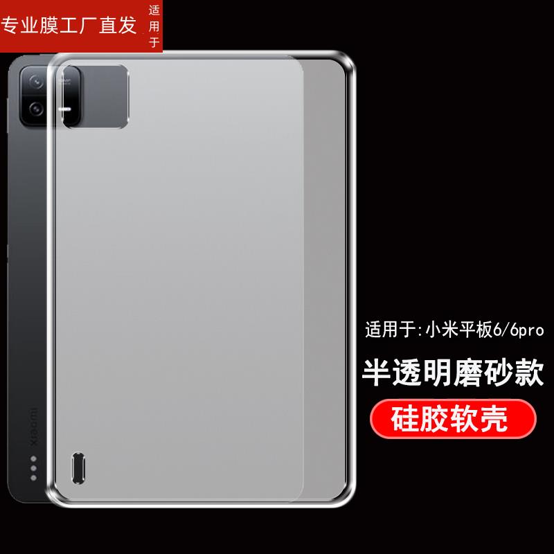 适用小米平板6pro保护套xiaomi平板11寸电脑mi6por屏幕防摔m16磨砂半透明pr0后盖全包xiaom16米六外壳软套子