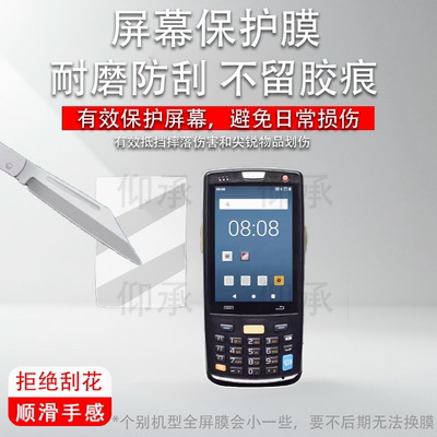适用于iData95WPRO手持终端贴膜95WPRO数据采集器保护膜盈达95Wpro盘点机屏幕保护膜高清防刮花非钢化膜