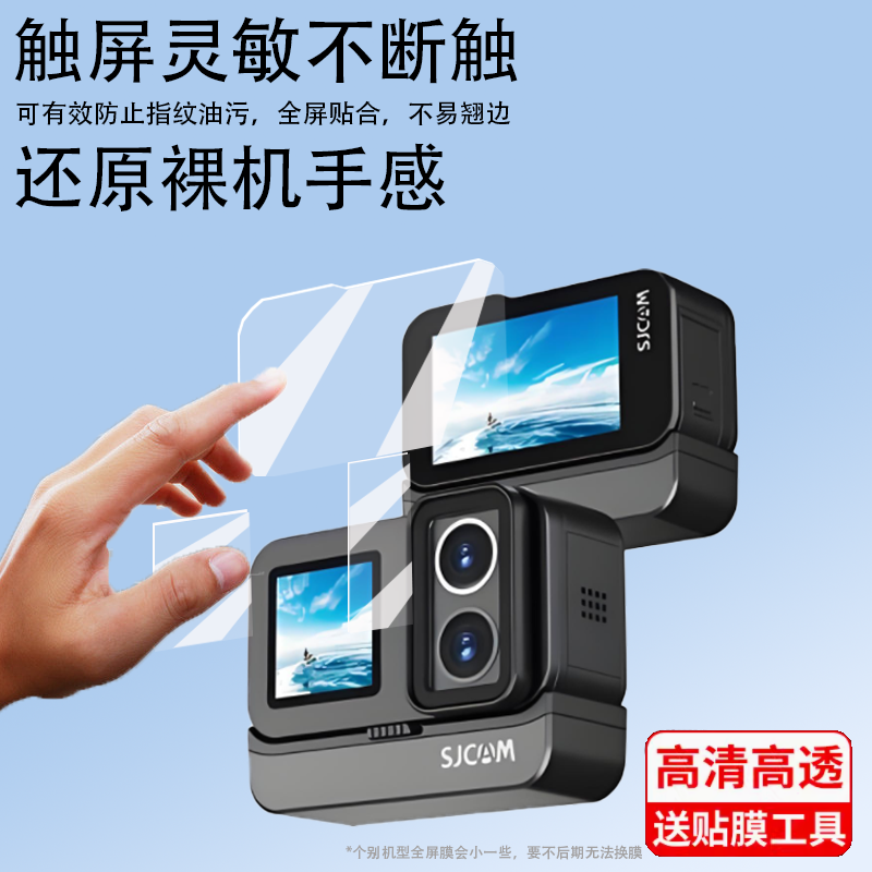 适用于SJCAM速影SJ20贴膜运动相机sJ20保护膜镜头膜摩托车记录仪Sjcam sj20屏幕膜4k全景摄相机非钢化膜防刮