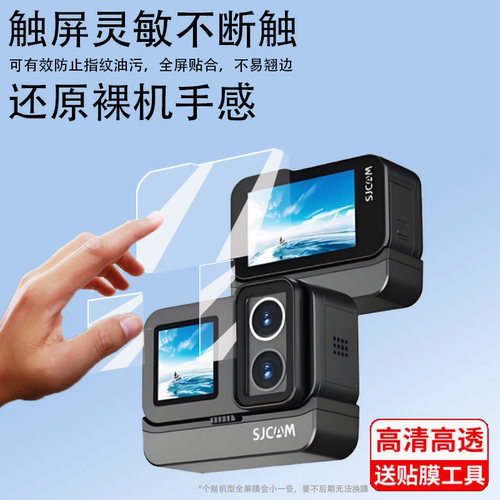 适用于SJCAM速影SJ20贴膜运动相机sJ20保护膜镜头膜摩托车记录仪Sjcam sj20屏幕膜4k全景摄相机非钢化膜防刮