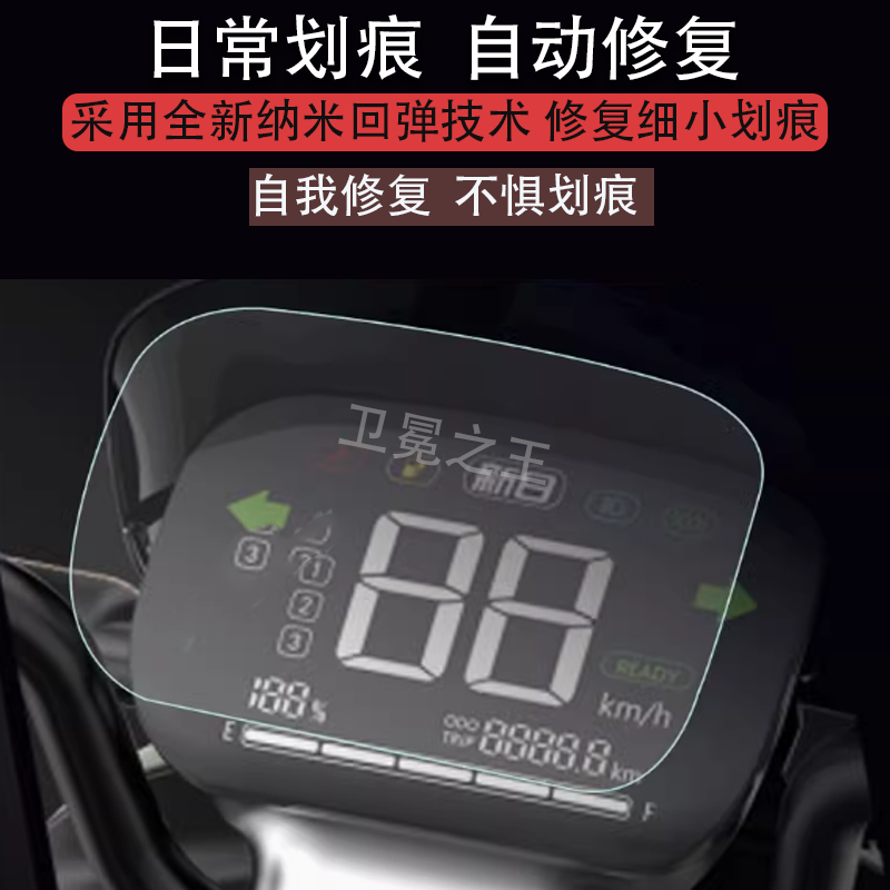 适用新日幻影f5电动车仪表膜新日魅影F5仪表贴膜幻影F5仪表盘非钢化膜XR1200DT-5S电动车显示屏保护膜防雨
