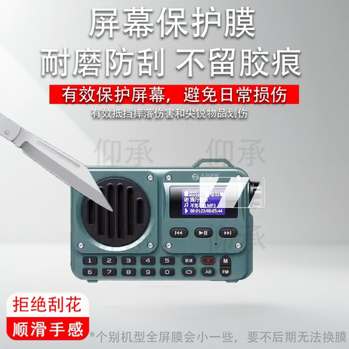适用于不见不散BV800收音机贴膜流浪者S5保护膜lv580户外K歌音响屏幕膜N5/H1+非钢化膜BV810防刮花高清