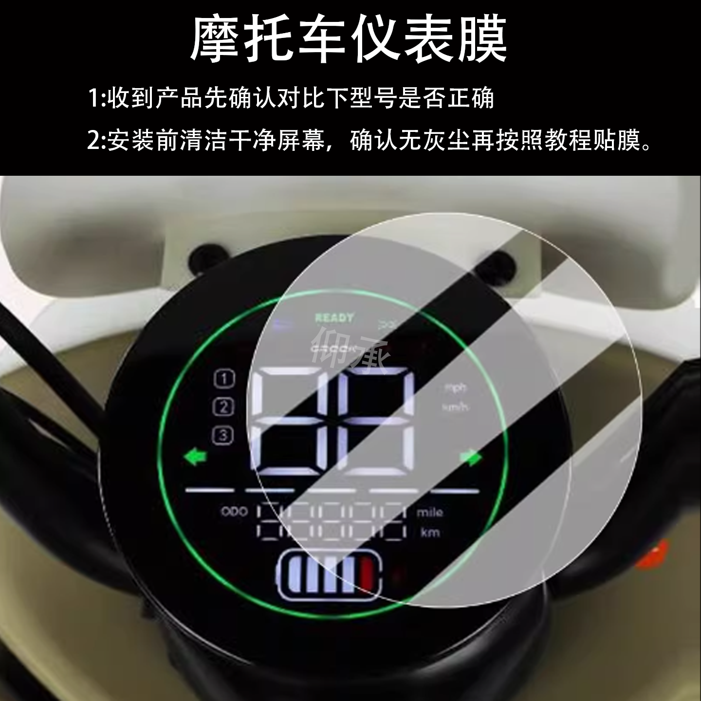 适用格林豪泰M11仪表膜豪泰凯旋550/N3pro液晶仪表盘膜荣耀550