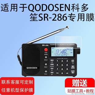 适用QODOSEN科多笙SR-286贴膜小强机收音机屏幕保护膜科多笙286小神机贴膜充电收音机非钢化膜高清防爆防刮花