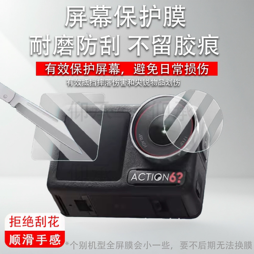 适用于大疆action6相机钢化膜osmo运动相机大疆action6保护膜action5/5 pro屏幕膜灵眸相机六代镜头配件防刮