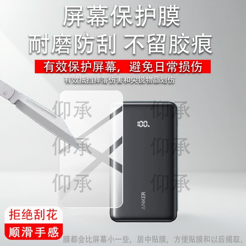 适用安克A110D充电宝贴膜Anker安克A110E保护膜2026新款Anker Zolo快充移动电源22.5W屏幕膜10000mAh非钢化膜