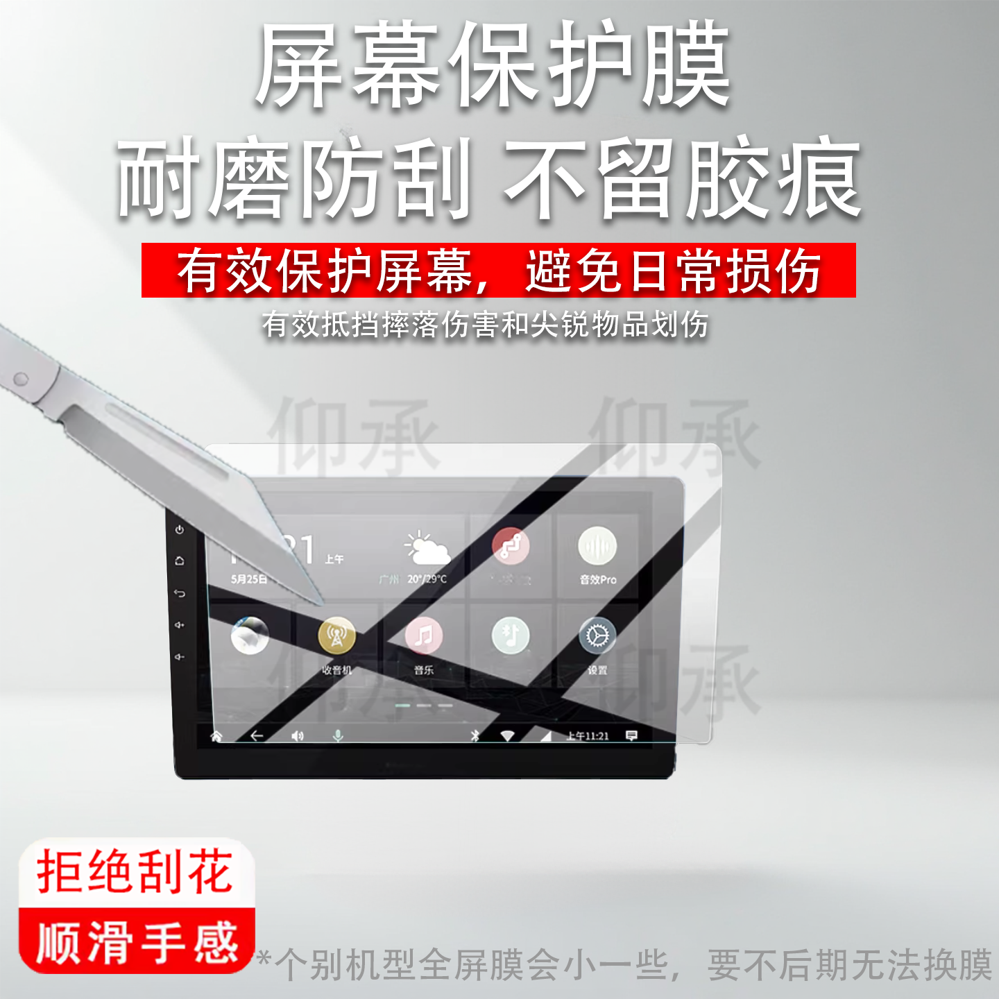 适用汽车导航钢化膜9寸10.1屏幕10.2寸玻璃X2PRO起亚11/17/19车载导航K3贴膜加装智跑KX5霸锐K3奕跑KX7保护膜