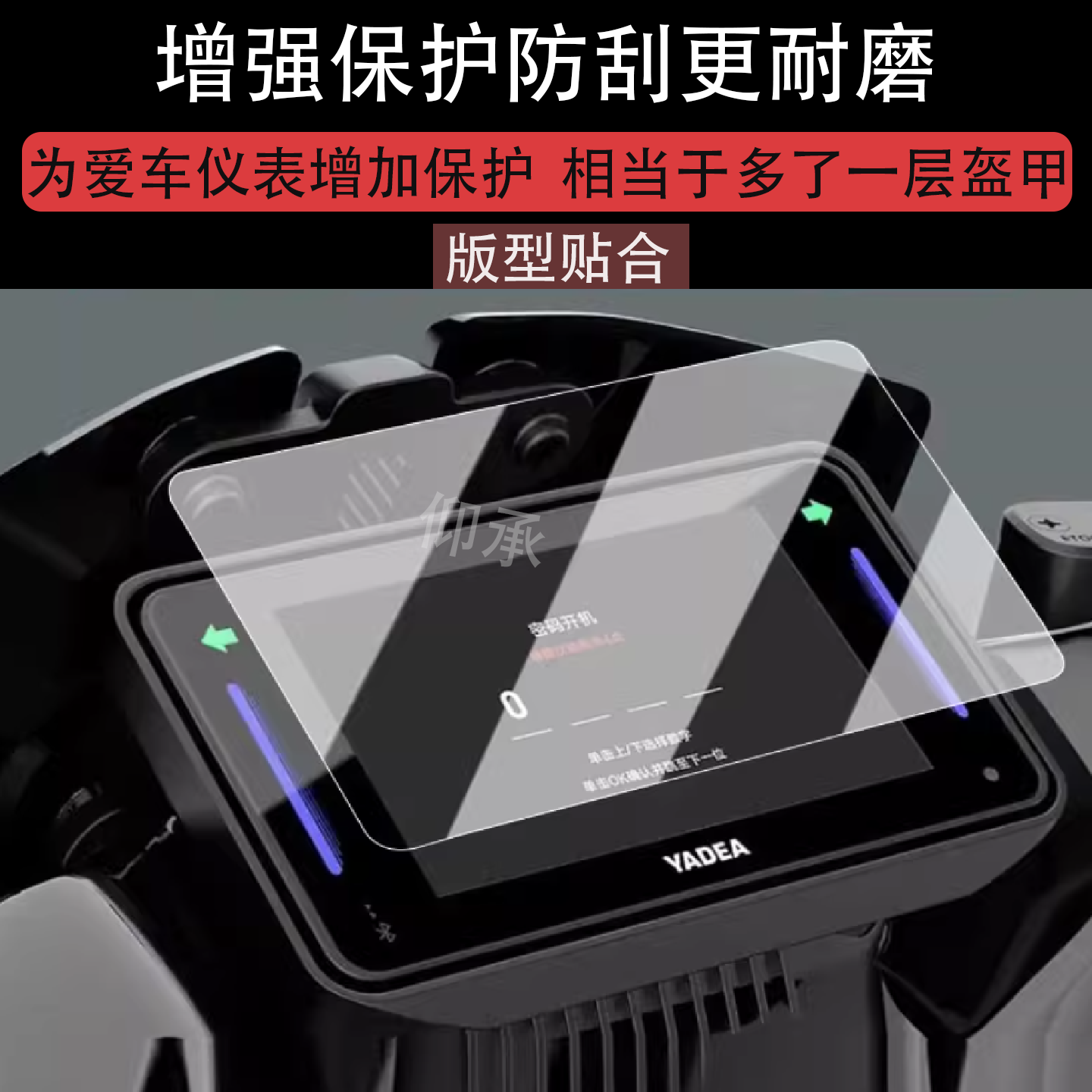 适用于雅迪冠能龙霆仪表膜电动车龙霆-M液晶仪表盘贴膜冠能龙庭膜