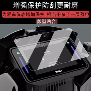 适用于雅迪冠能龙霆仪表膜电动车龙霆-M液晶仪表盘贴膜冠能龙庭膜