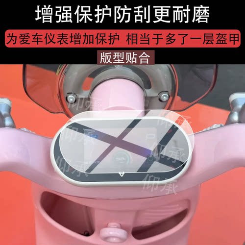适用于小牛O2氧气citi电动车仪表膜O2citi液晶贴膜26新款非钢化膜
