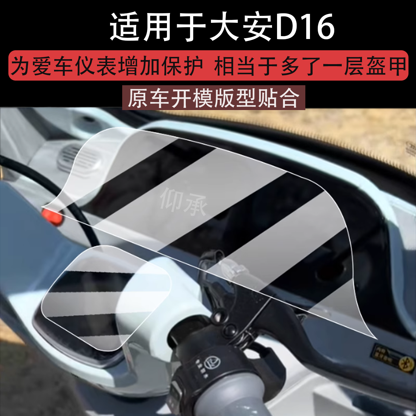 适用大安D16仪表膜大安罗纳多d16屏幕贴膜DA1000DZK-18B液晶膜