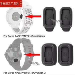 适用COROS高驰手表充电口防尘塞PACE3/PACE2/APEX孔APEX 2pro/APEX-Pro/VERTI/VERTIX2配件防水钢化膜保护贴