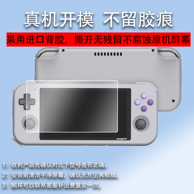 适用Retroid Pocket3+掌机贴膜Pocket 2S游戏机保护膜3.5寸Pocket2+/2Plus屏幕膜RP2S开源RP3沙雕3街机非钢