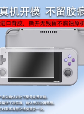适用于Retroid Pocket3+掌机贴膜Pocket 2S游戏机保护膜3.5寸Pocket2+/2Plus屏幕膜RP2S开源RP3沙雕3非钢化