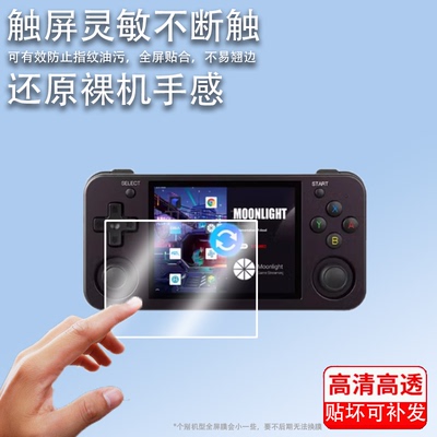 适用安伯尼克RG353Mlinux掌机贴膜掌上游戏机RG353保护膜3.5寸街机屏幕膜rg353膜353M高清防指纹PSP非钢化