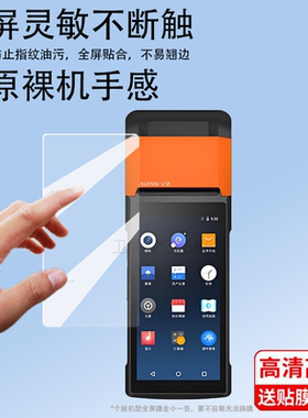 适用商米V2非钢化膜V1S收银机贴膜Q宝2代一体机M2/p2LITE/v20pro屏膜K2mini结账收款机H1/L2玻璃膜P1/P2pro