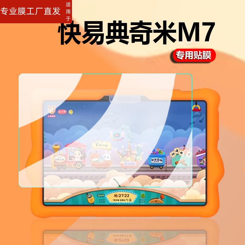 适用快易典奇米儿童Q1贴膜M3S/G2/M2Pro/M2S/V1/N2/N3/M6早教学习机M7A保护膜启蒙思维训练家教机智能钢化膜