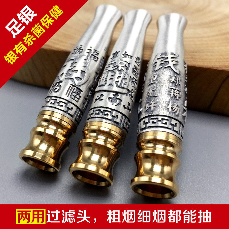 纯银烟嘴过滤器循环型可清洗粗烟细烟过滤通用香菸烟具银杀菌