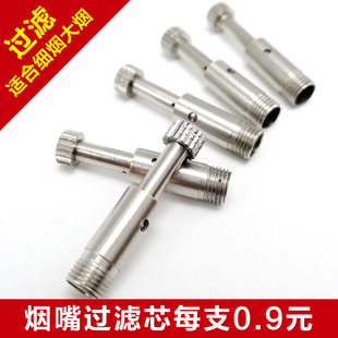 适合铜头烟嘴过滤器 金属拉杆循环型可清洗过滤芯 耐用烟具配件