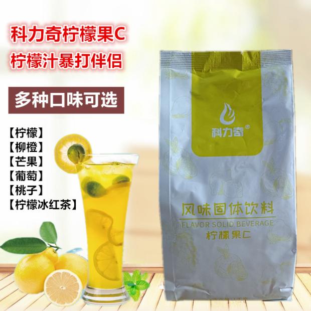科力奇柠檬果C柠檬冰红茶桃子果C固体果汁柳橙C芒果味商用包装1KG