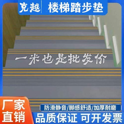 pvc楼梯踏步垫幼儿园塑胶楼梯垫