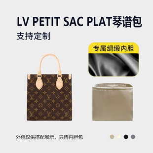 醋酸绸缎 PETIT SAC PLAT琴谱包内胆BB中号内衬收纳轻薄袋 适用LV