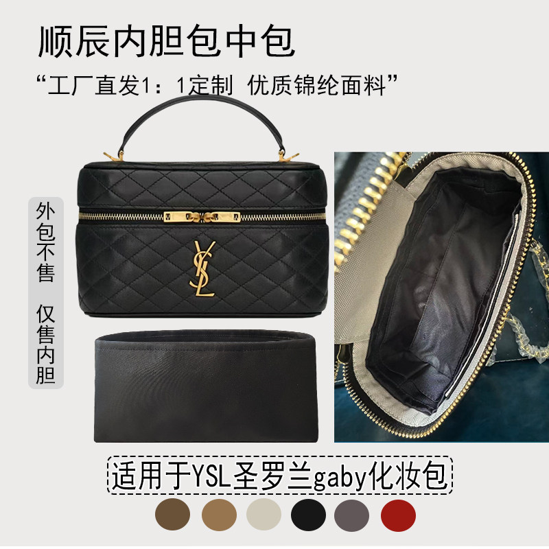 适用YSL圣罗兰gaby化妆包收纳整理内衬 分隔 轻薄 内胆包 尼龙
