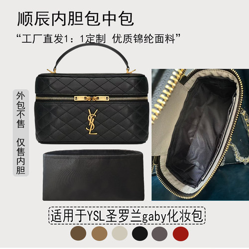 适用YSL圣罗兰gaby化妆包内胆包