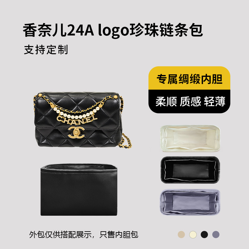 醋酸绸缎 适用Chanel香奈儿24A logo珍珠链条包小大号内胆包轻薄