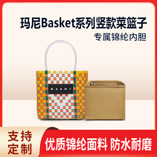 适用marni玛尼Basket竖款菜篮子内胆包草编拼色托特包尼龙内衬袋