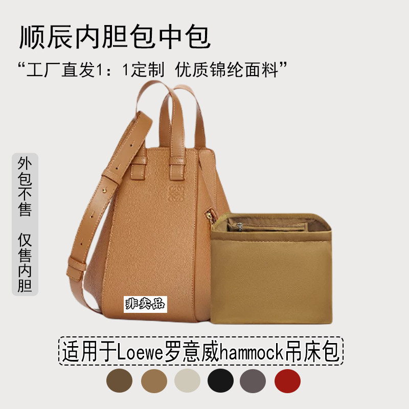 适用Loewe罗意威hammock吊床包 收纳整理内衬袋内胆包 尼龙 轻薄