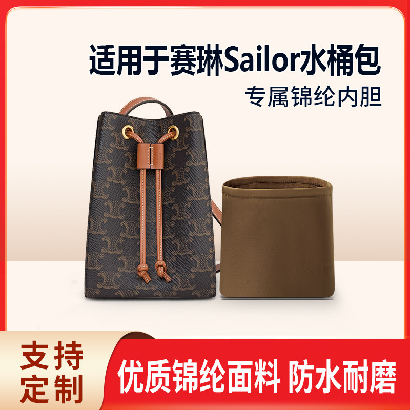 适用Celine赛琳Sailor水桶包烧麦包超小号内衬袋 收纳内胆包 尼龙