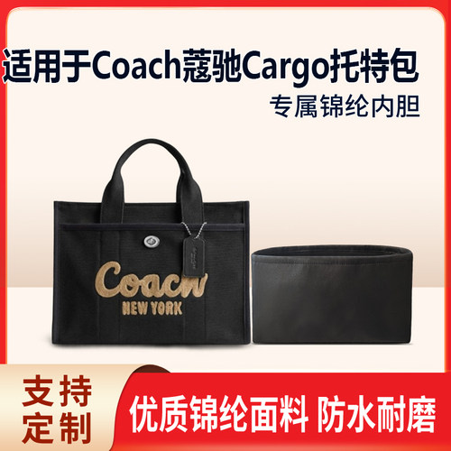 适用于Coach蔻驰Cargo托特包20 26 34收纳轻薄内衬尼龙内胆包中包