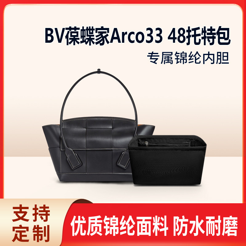 适用BV葆蝶家Arco 33 48托特包内胆 尼龙Tote手提包 内袋内衬收纳