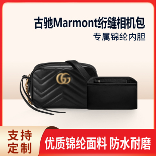 适用Gucci古驰GG Marmont绗缝相机包内胆包中包mini小号尼龙内衬