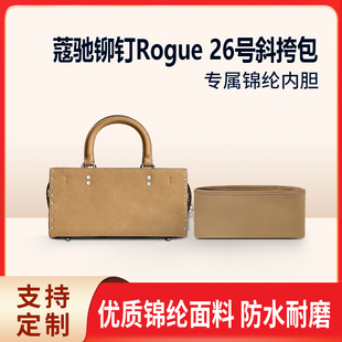 适用Coach蔻驰铆钉Rogue 26号斜挎包收纳整理包包内胆包 内袋轻薄