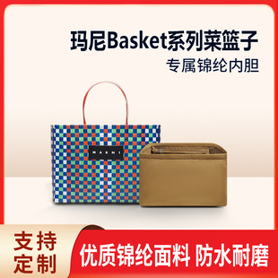 适用marni玛尼Basket系列菜篮子内胆包中包收纳整理内袋内衬包撑