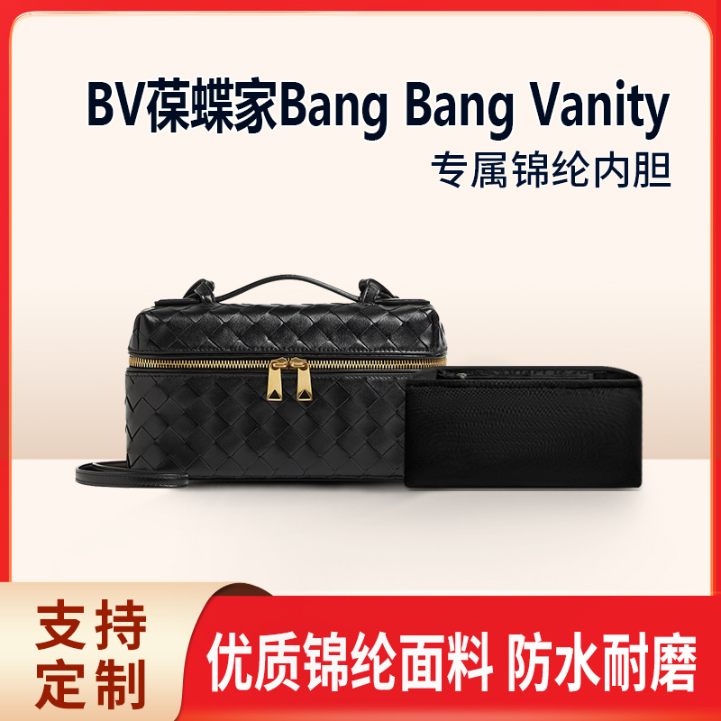 适用BV葆蝶家Bang Bang Vanity手袋内胆包收纳整理内衬轻薄拉链袋