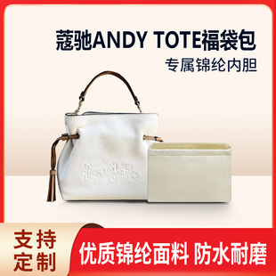 适用蔻驰ANDY TOTE福袋包内胆包中包尼龙收纳内衬分隔定型包袋软