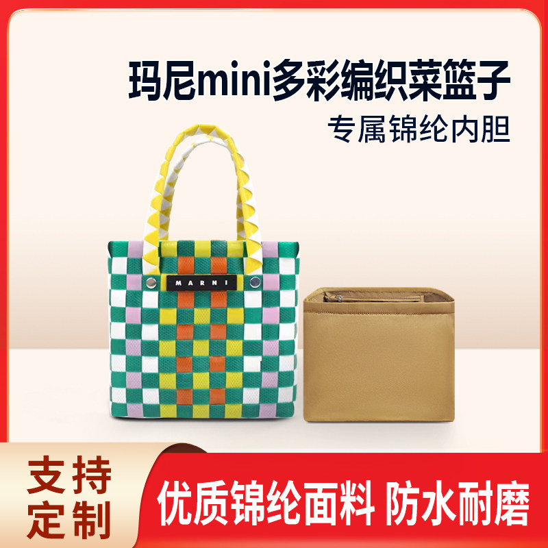 适用Marni玛尼mini草编织菜篮子内胆包多彩尼龙收纳整理内衬拉链图片