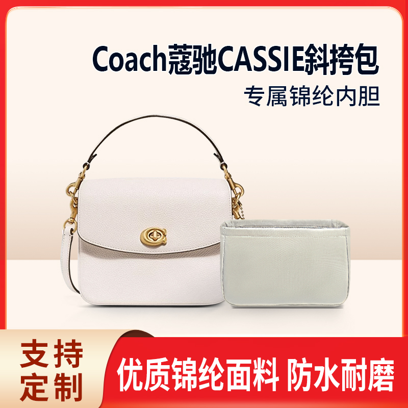 适用Coach蔻驰CASSIE斜挎包收纳整理内衬内袋尼龙轻薄包中包