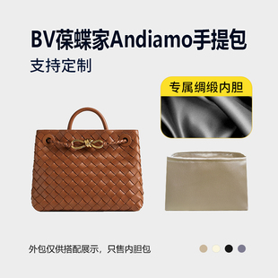醋酸绸缎 适用BV葆蝶家Andiamo手提包内胆包小号中号内衬收纳整理