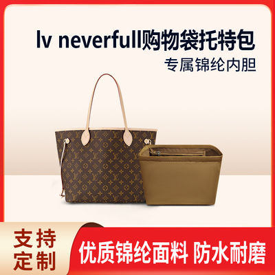 适用LV NEVERFULL BB内胆包内衬中号托特分隔收纳包中包内袋中袋
