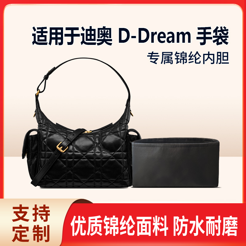 适用于25新款迪奥中号 D-Dream 手袋收纳轻薄内衬尼龙内胆包中包